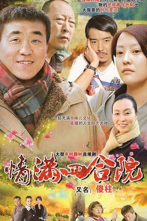 Poster for The Love of Courtyard: Season 1