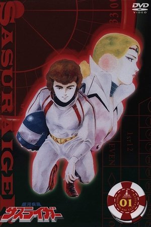 Poster for J9 Series: Ginga Shippuu Sasuraiger