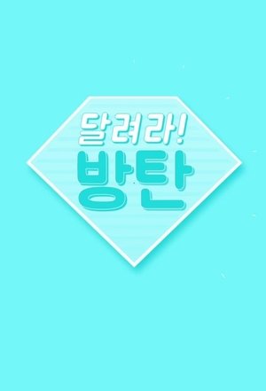 Poster for Run BTS!: Season 2017