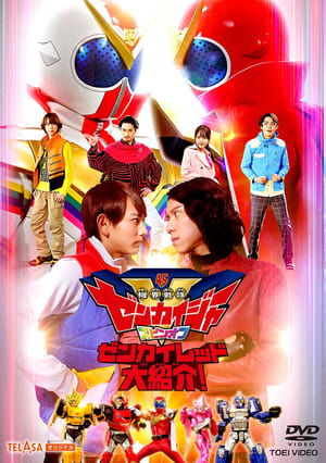 Poster for Kikai Sentai Zenkaiger: Specials