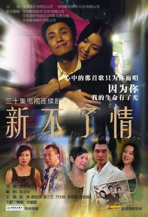 Poster for C'est La Vie, Mon Chéri: Season 1