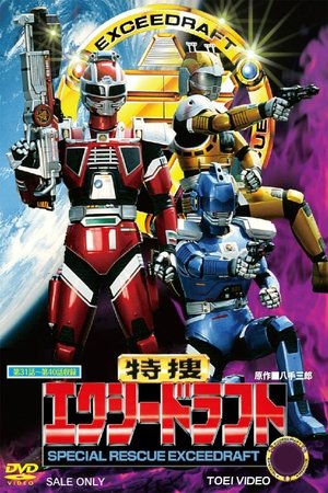 Poster for Special Rescue Exceedraft: Season 1