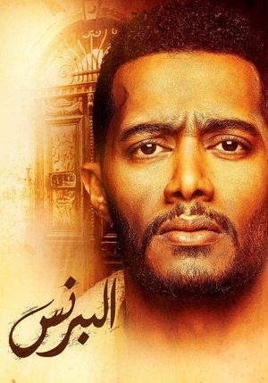 Poster for The Prince: Season 1