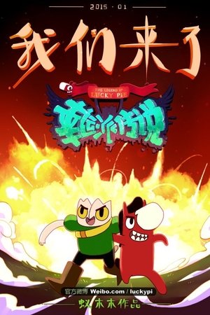 Poster for The Legend of Lucky Pie: Season 1