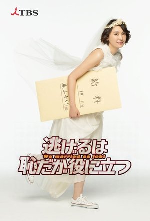 Poster for The Full-Time Wife Escapist