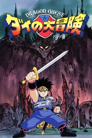 Poster for Dragon Quest: The Adventure of Dai: Season 1