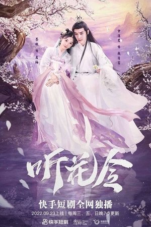 Poster for Ting Hua Ling: Season 1
