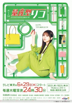 Poster for Ryosangata Riko: Mou Hitori no Puramo Joshi no Jinsei Kumitate Ki