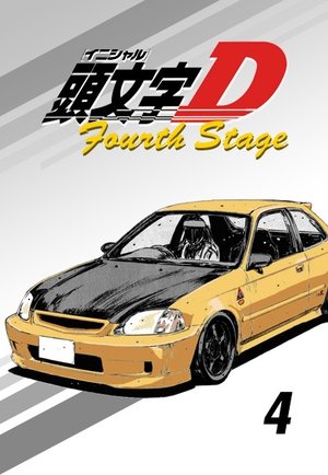 Poster for Initial D: Fourth Stage