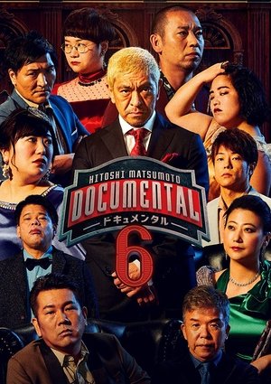 Poster for HITOSHI MATSUMOTO Presents Documental: Season 6