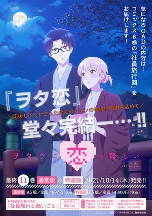 Poster for Wotakoi: Love Is Hard for Otaku: Specials