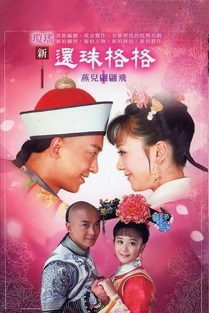 Poster for New My Fair Princess: Season 1