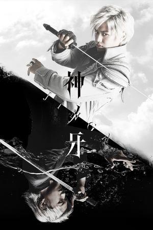 Poster for Kami no Kiba -JINGA-: Season 1