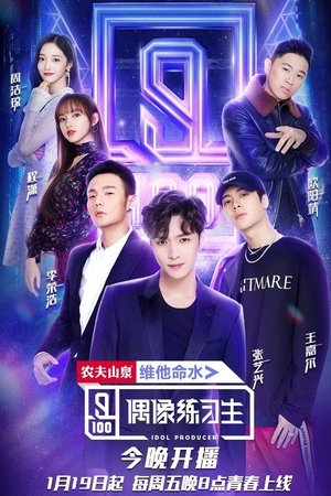 Poster for IDOL PRODUCER: IDOL PRODUCER