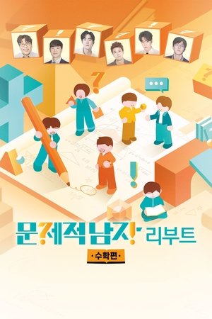 Poster for The Brainiacs: Season 4
