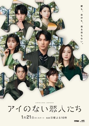 Poster for Loveless Lovers: Season 1