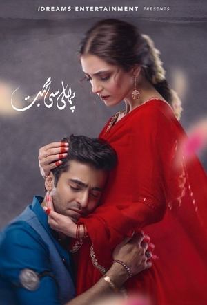 Poster for Pehli Si Mohabbat: Season 1