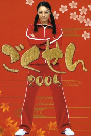 Poster for Gokusen: Season 2