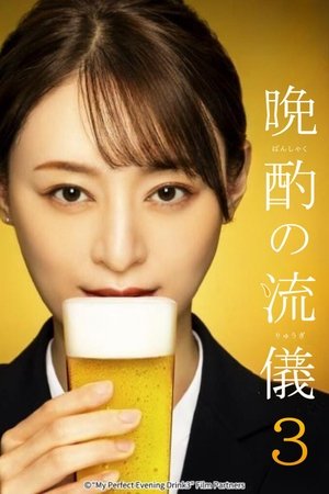 Poster for Evening Drink Style: Season 3