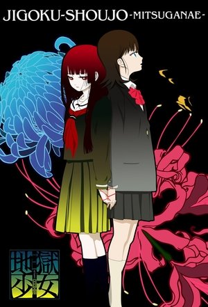 Poster for Hell Girl: Hell Girl: Three Vessels