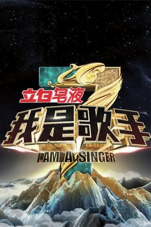 Poster for I Am A Singer: Season 3
