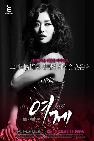 Poster for The Empress: Season 1