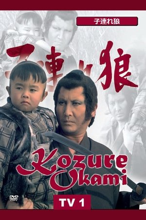 Poster for Lone Wolf and Cub: Season 1