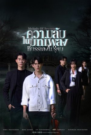 Poster for Melody of Secrets: Season 1