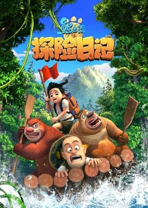 Poster for Boonie Bears: Season 8