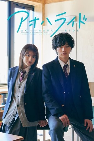 Poster for Ao Haru Ride: Season 1