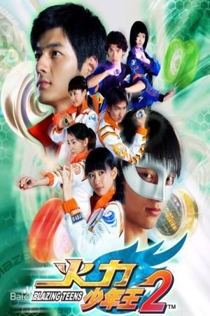 Poster for Blazing Teens: Blazing Teens 2