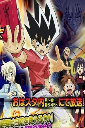 Poster for Duel Masters: Duel Masters Charge