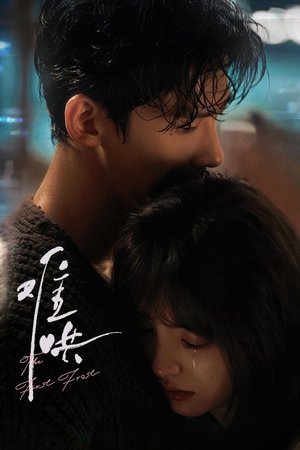 Poster for The First Frost