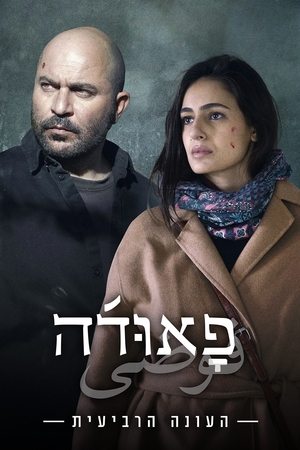 Poster for Fauda: Season 4
