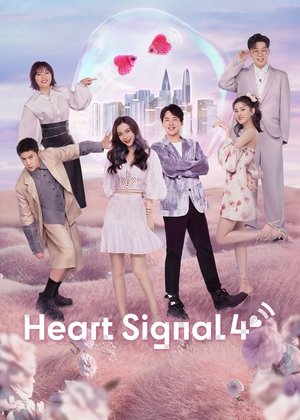 Poster for Heart Signal: Season 4