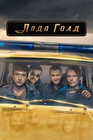 Poster for Lada Gold: Season 1