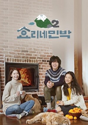 Poster for Hyori's Bed and Breakfast: Season 2