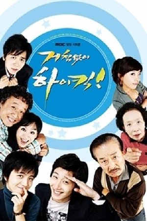 Poster for High Kick: Season 1