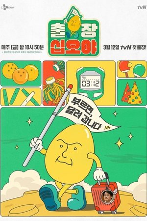 Poster for The Game Caterers: Season 1
