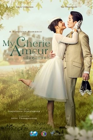 Poster for My Cherie Amour: Season 1