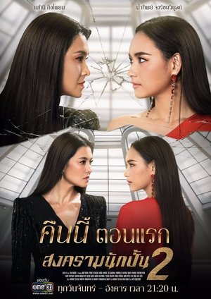 Poster for The Battle of Stars: Season 2
