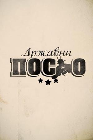 Poster for Government Job: Season 13