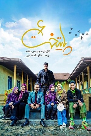 Poster for Paytakht: Season 6
