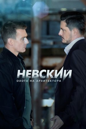 Poster for Nevskiy: Season 5