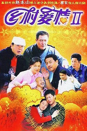 Poster for Love Stories in the Countryside: Season 2