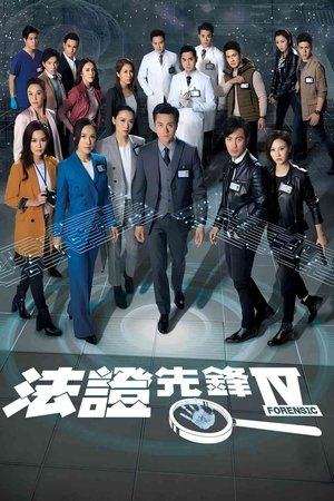 Poster for Forensic Heroes: Season 4