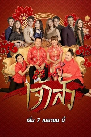 Poster for Daughter In War: Season 1