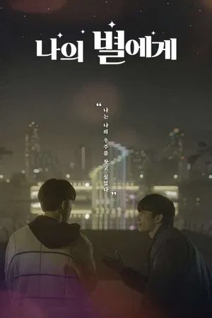 Poster for To My Star: Specials