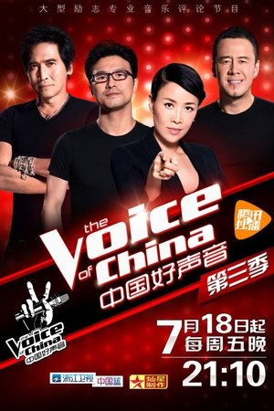 Poster for Sing! China: Season 3