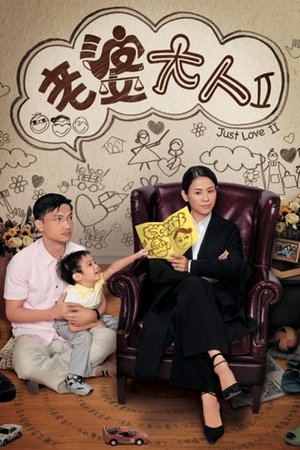 Poster for Just Love II: Season 1